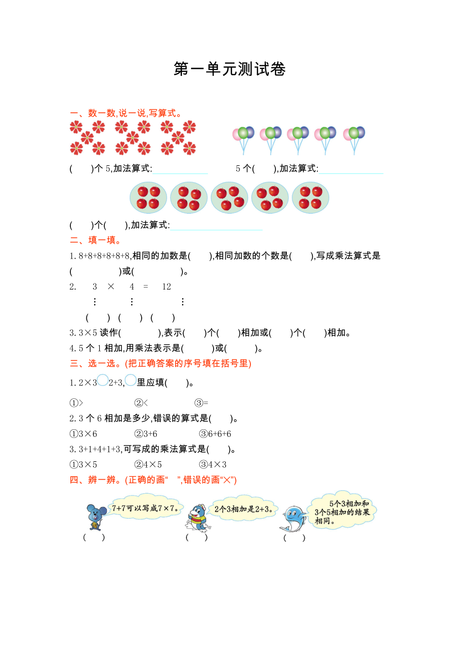 一年级数学第一单元测试卷_第1页