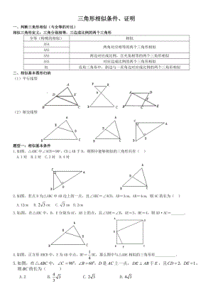 三角形相似条件证明