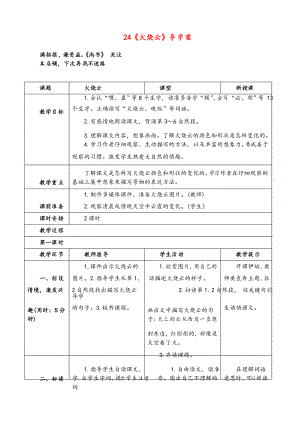 部編版語文三年級下冊 火燒云導(dǎo)學(xué)案