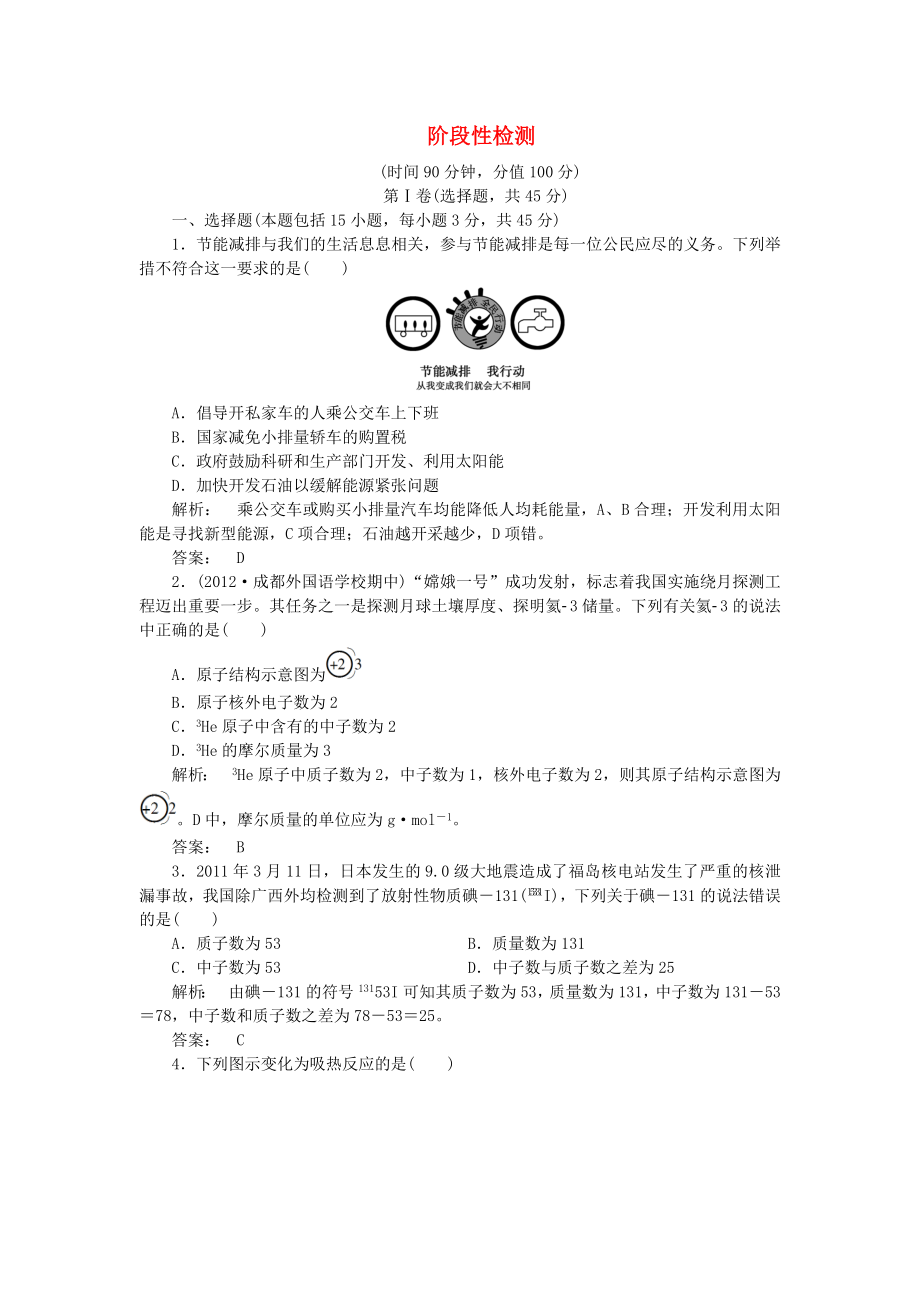 安徽省2012-2013学年高一化学 阶段性检测 新人教版_第1页