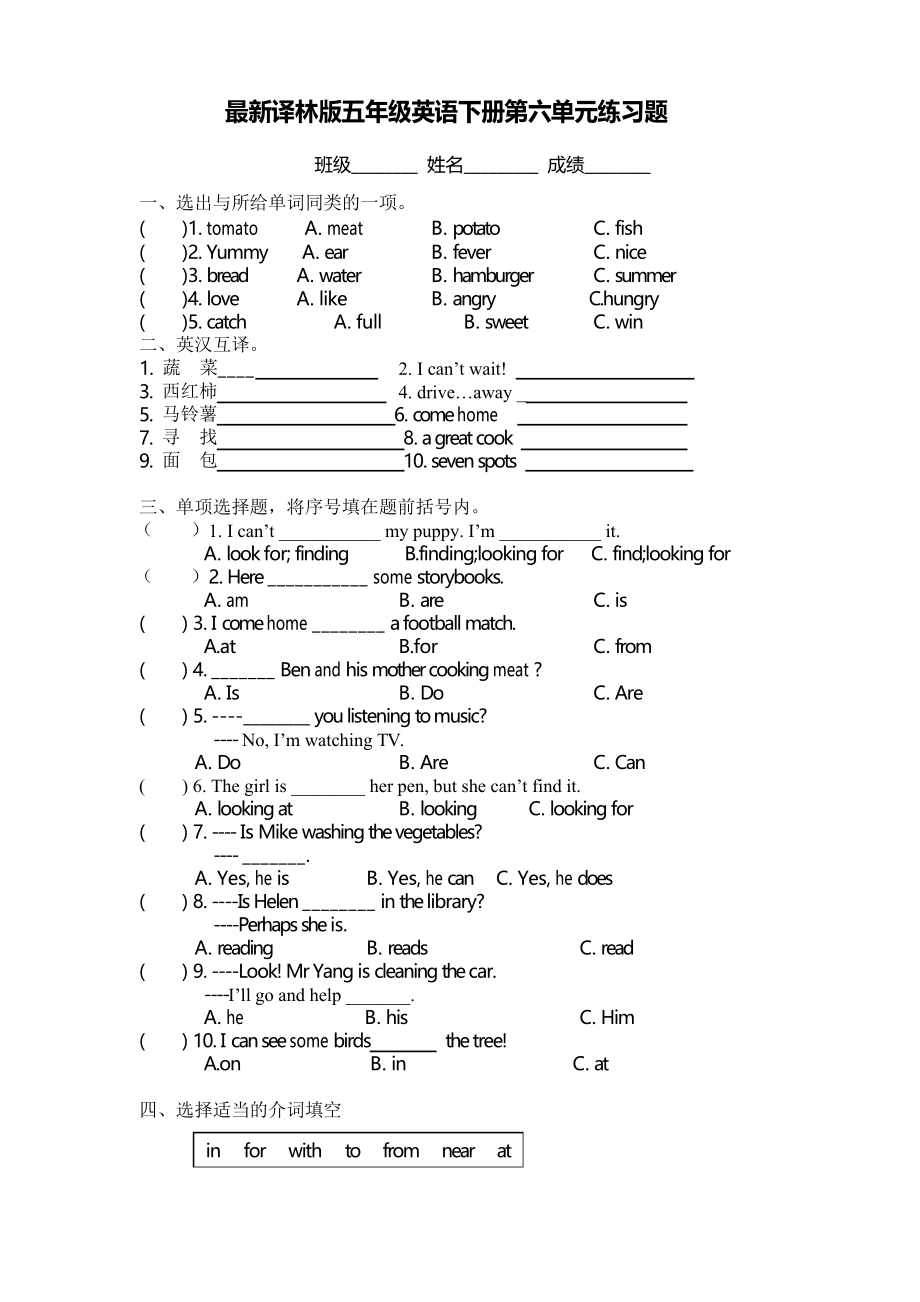译林版五年级英语下册第六单元练习题_第1页
