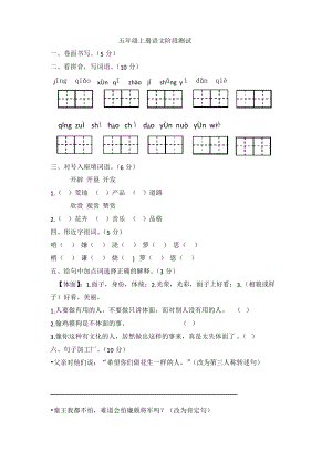 統(tǒng)編版五年級(jí)上冊(cè)語(yǔ)文試題 月考試題