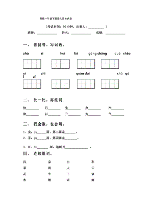 部編版語文一年級下冊期末測試卷