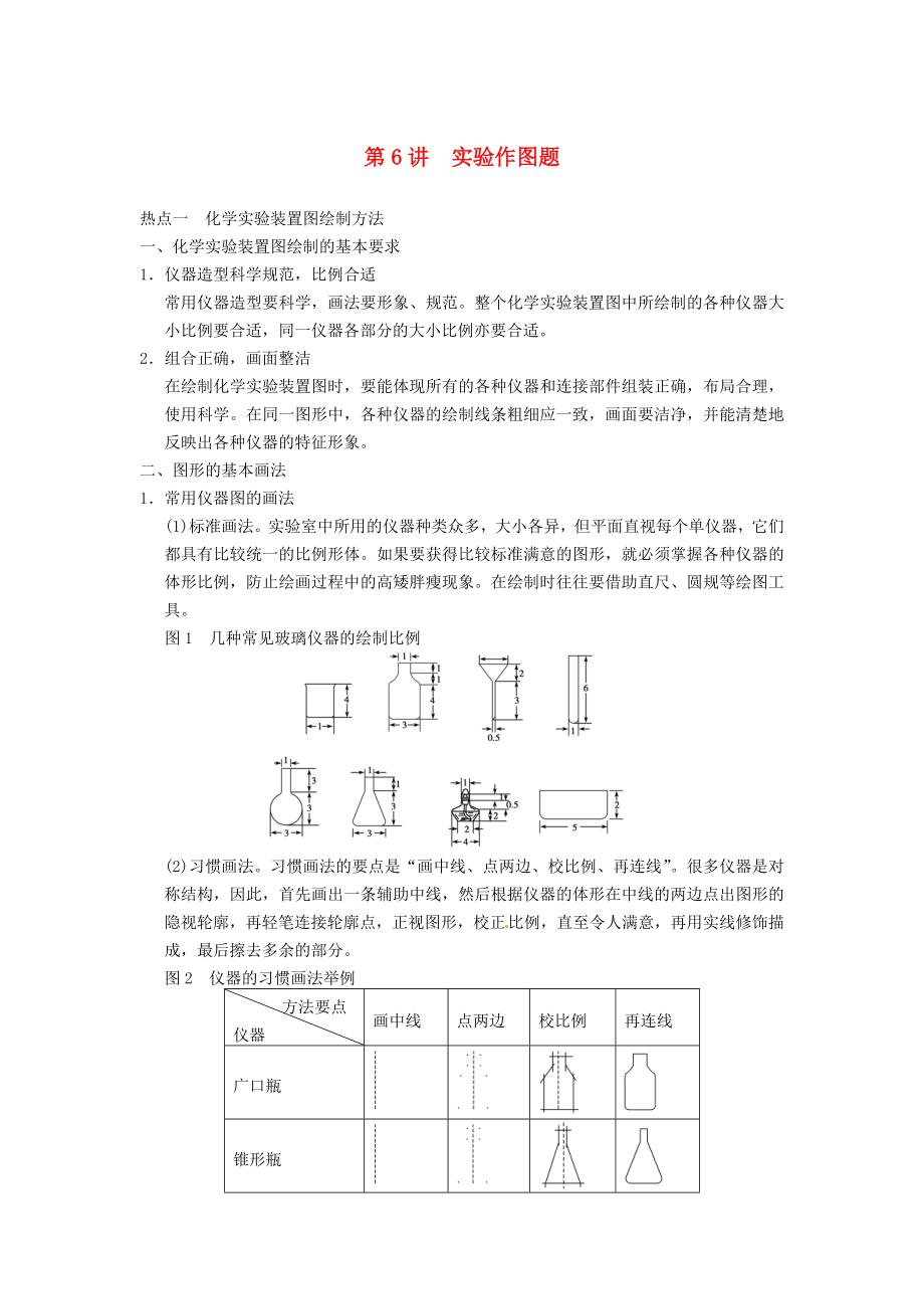 安徽省蚌埠鐵中2014屆高考化學(xué)一輪復(fù)習(xí)（夯實基礎(chǔ)+配配套規(guī)范訓(xùn)練卷）《專題9第6講 實驗作圖題 》 新人教版_第1頁