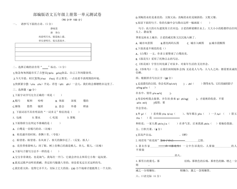 部編版語文五年級上冊第一單元測試題_第1頁