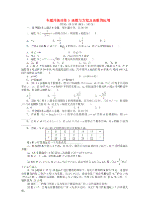 安徽省2013年高考數(shù)學(xué)第二輪復(fù)習(xí) 專題升級訓(xùn)練5 函數(shù)與方程及函數(shù)的應(yīng)用 理