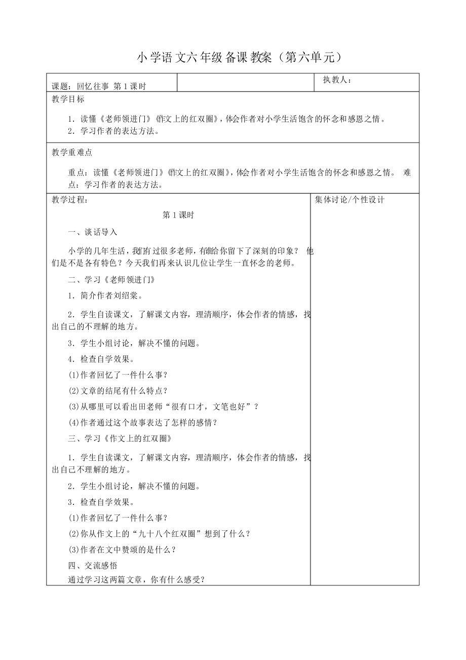 部編版六年級(jí)語文下冊《回憶往事》備課教案_第1頁