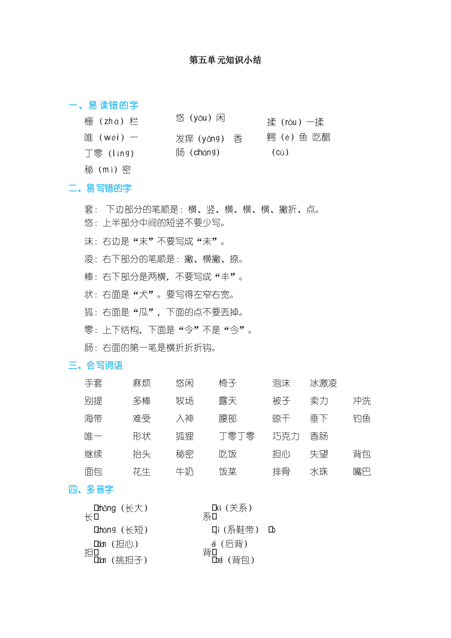 部編版三年級語文下冊第五單元 基礎知識必記_第1頁