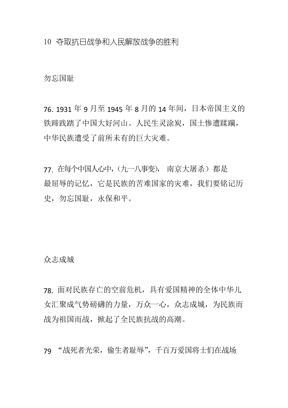 部編版道德與法治五年級下冊第10課 奪取抗日戰(zhàn)爭和人民解放戰(zhàn)爭的勝利知識點總結(jié)_第1頁