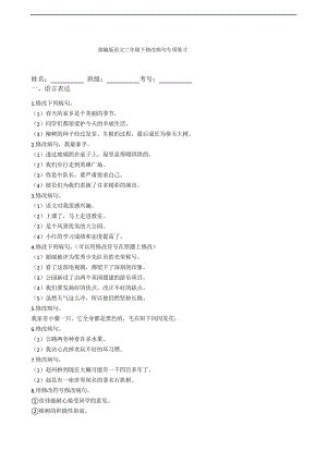 部編版語文三年級下冊期末修改病句專項復(fù)習(xí)