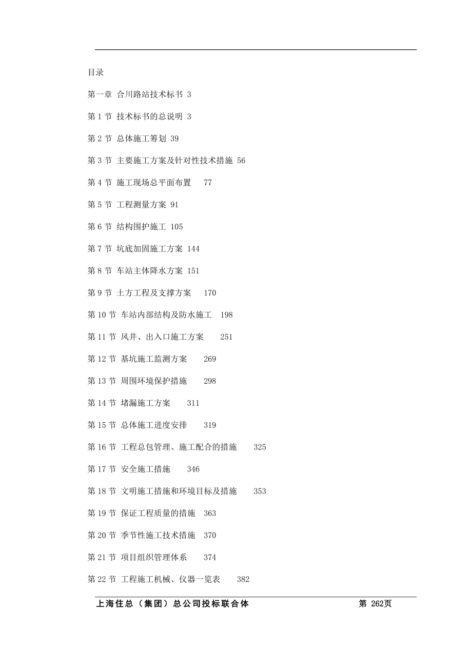 地铁建设轨道交通工程施工组织设计_第1页