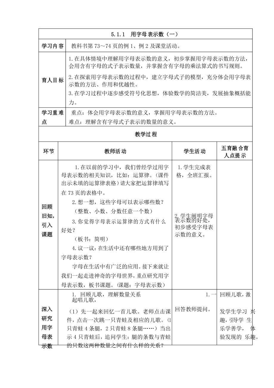 西师版五年级下册数学《用字母表示数(一)》表格式教案_第1页