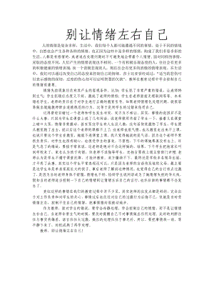 教师要学会控制自己的情绪