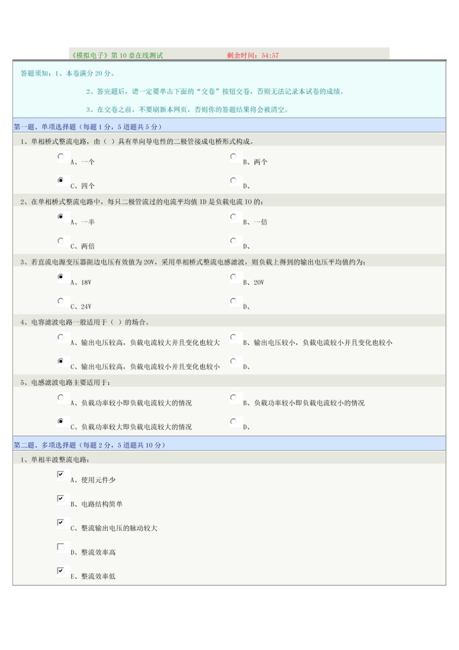 《模擬電子》第10章在線測試_第1頁