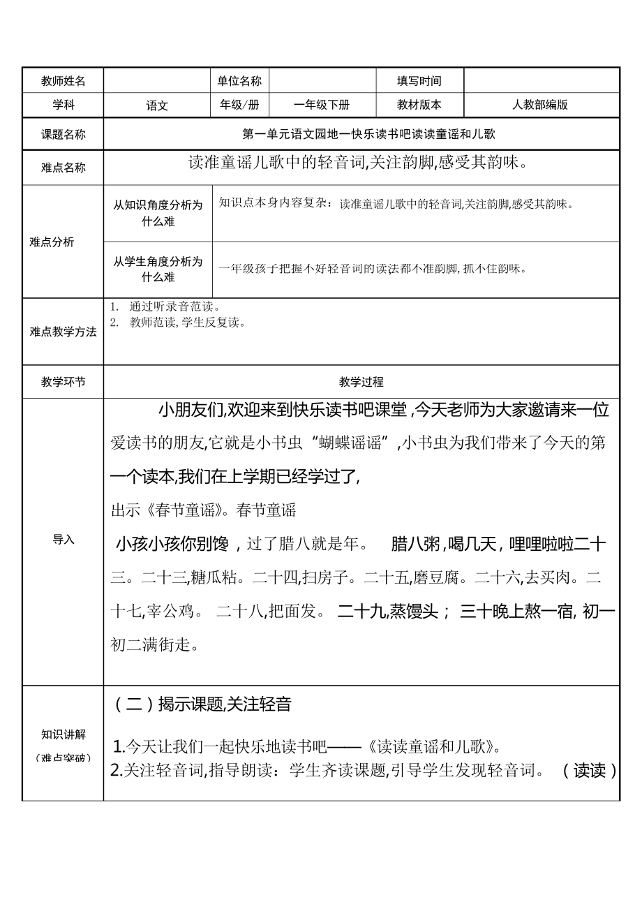 统编版一年级语文下册 第一单元 快乐读书吧读读童谣和儿歌 教案_第1页