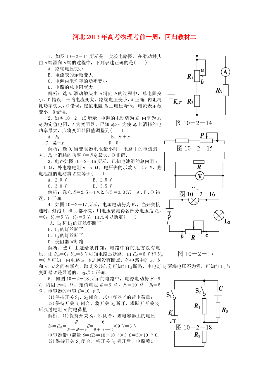 河北省2013年高考物理考前一周 回歸教材二_第1頁