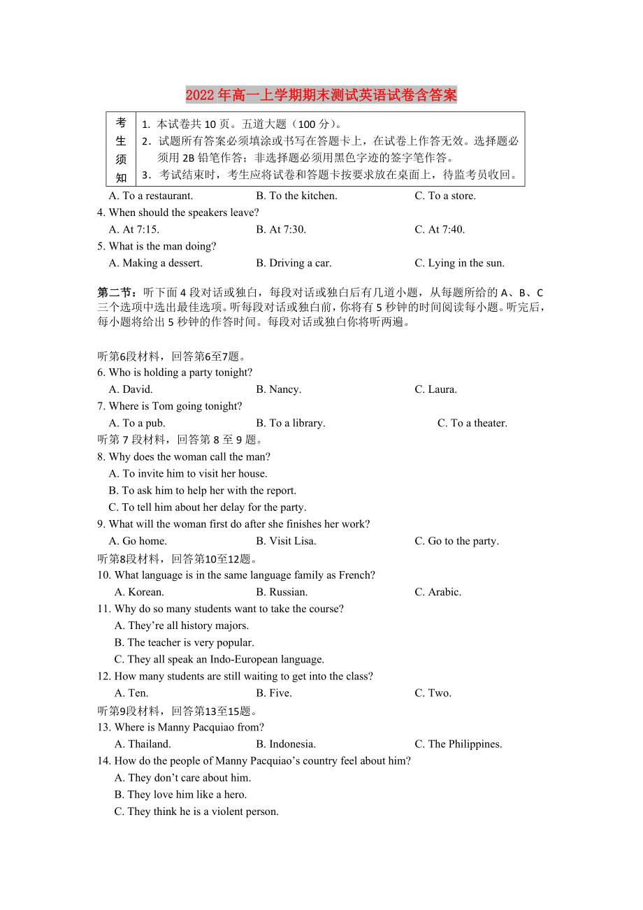 2022年高一上学期期末测试英语试卷含答案_第1页