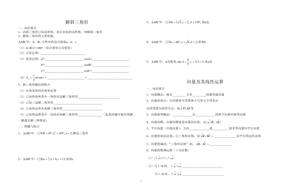 成人高考數(shù)學(xué)復(fù)習(xí)資料_第1頁