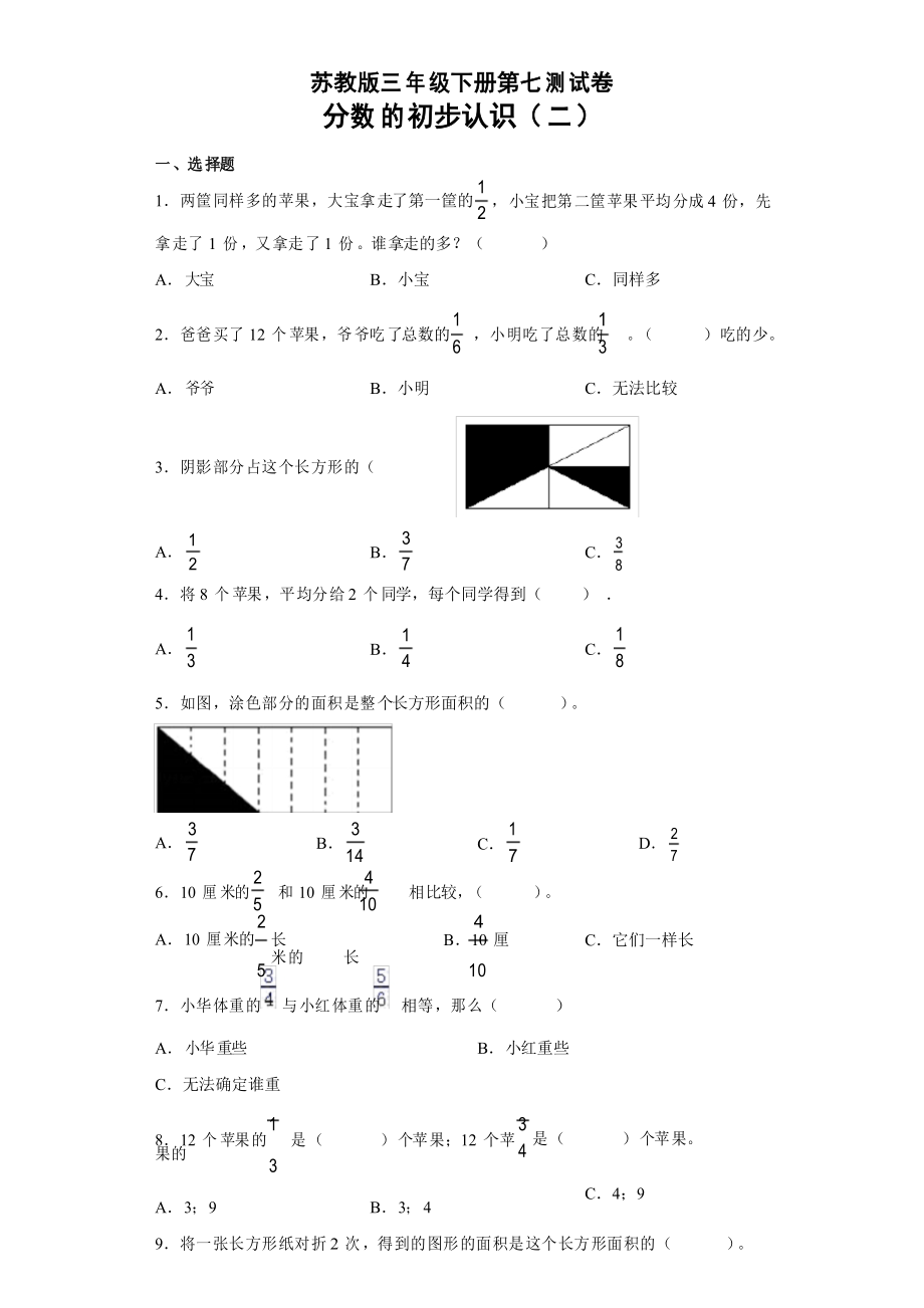 蘇教版三年級(jí)數(shù)學(xué)下冊(cè)第七單元測(cè)試卷_第1頁