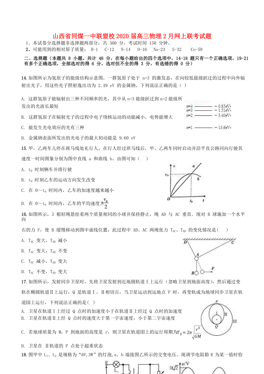 山西省同煤一中联盟校2020届高三物理2月网上联考试题_第1页