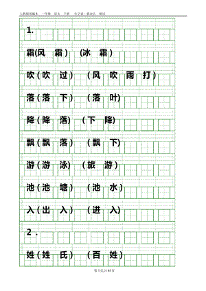 部编本人教版一年级语文下册识字表(带组词、带生字格)