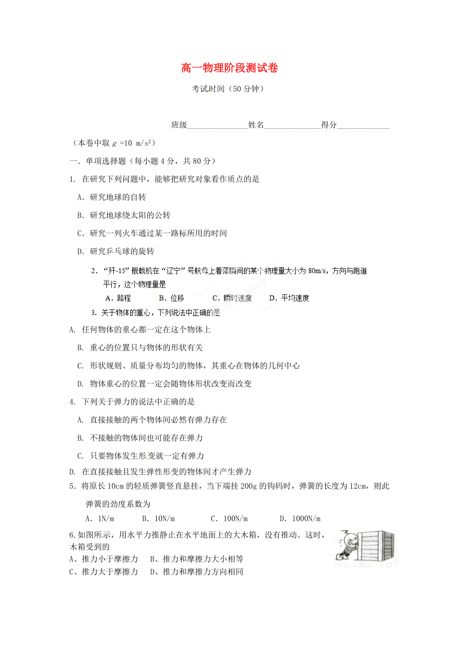 浙江省蒼南縣巨人中學2014-2015學年高中物理 階段測試卷 新人教版必修1_第1頁