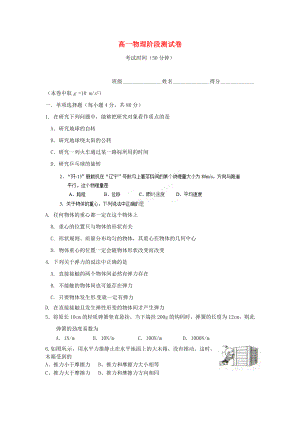 浙江省蒼南縣巨人中學(xué)2014-2015學(xué)年高中物理 階段測試卷 新人教版必修1