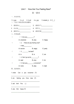 陜旅版五年級(jí)英語下冊Unit 1 How are you feeling now 課時(shí)練習(xí)題