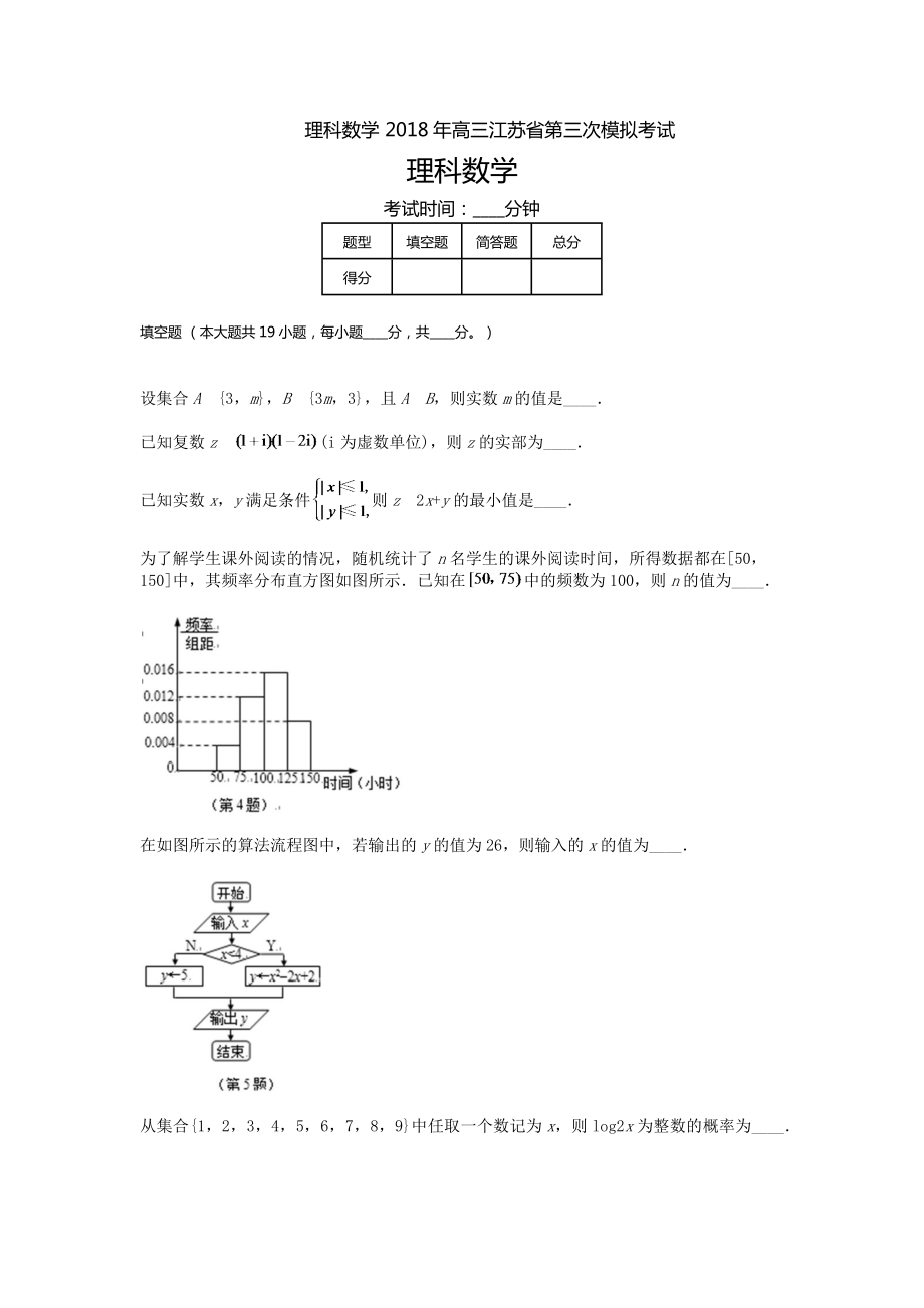 江苏高三高考模拟三理科数学_第1页