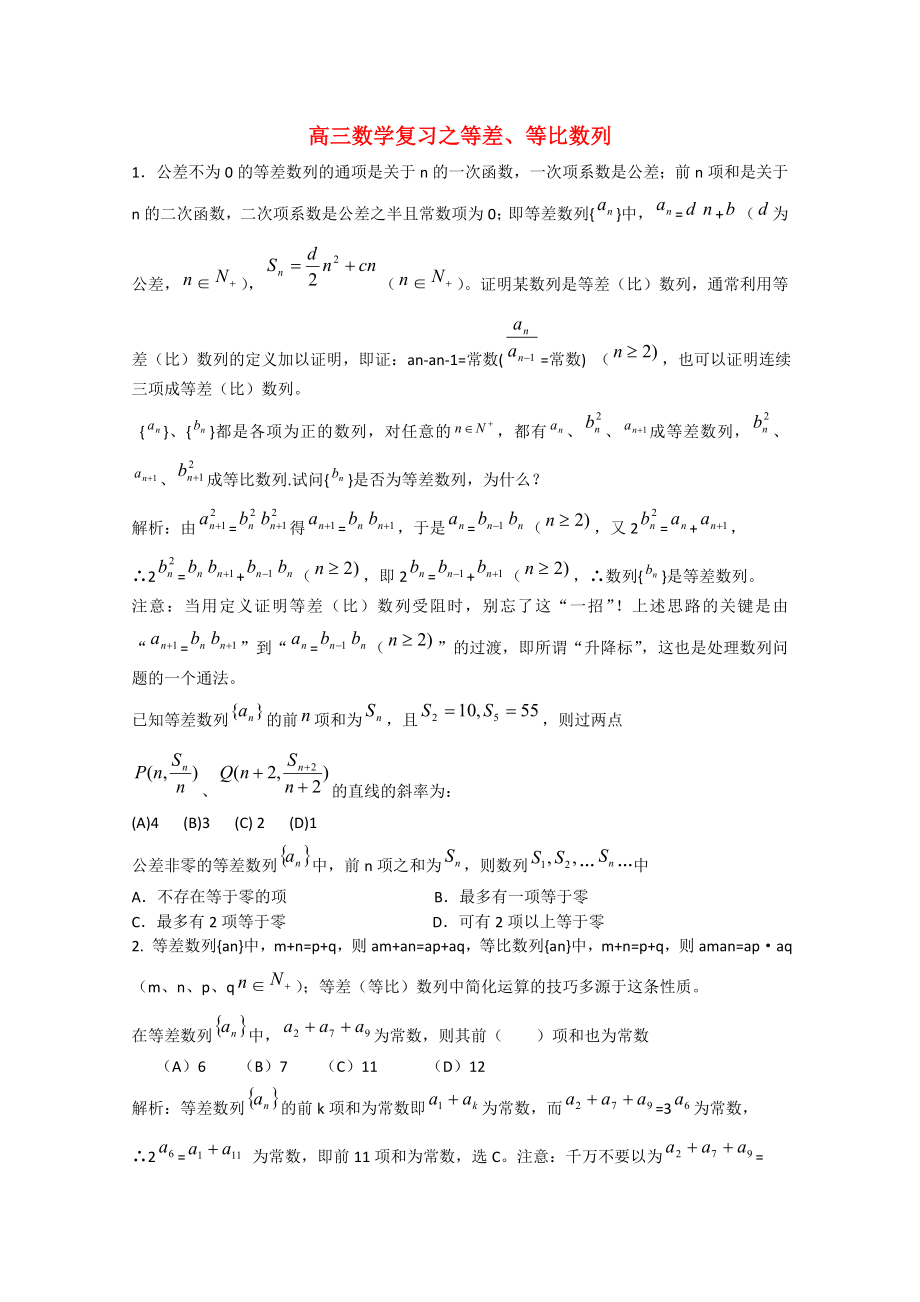 云南省巧家縣第二中學2015屆高三數(shù)學專題復習 等差、等比數(shù)列_第1頁