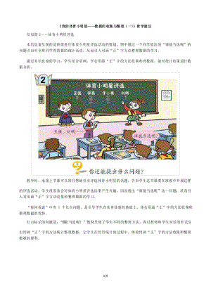 青岛版小学二年级数学下册《数据的收集与整理(信息窗2)》教学建议