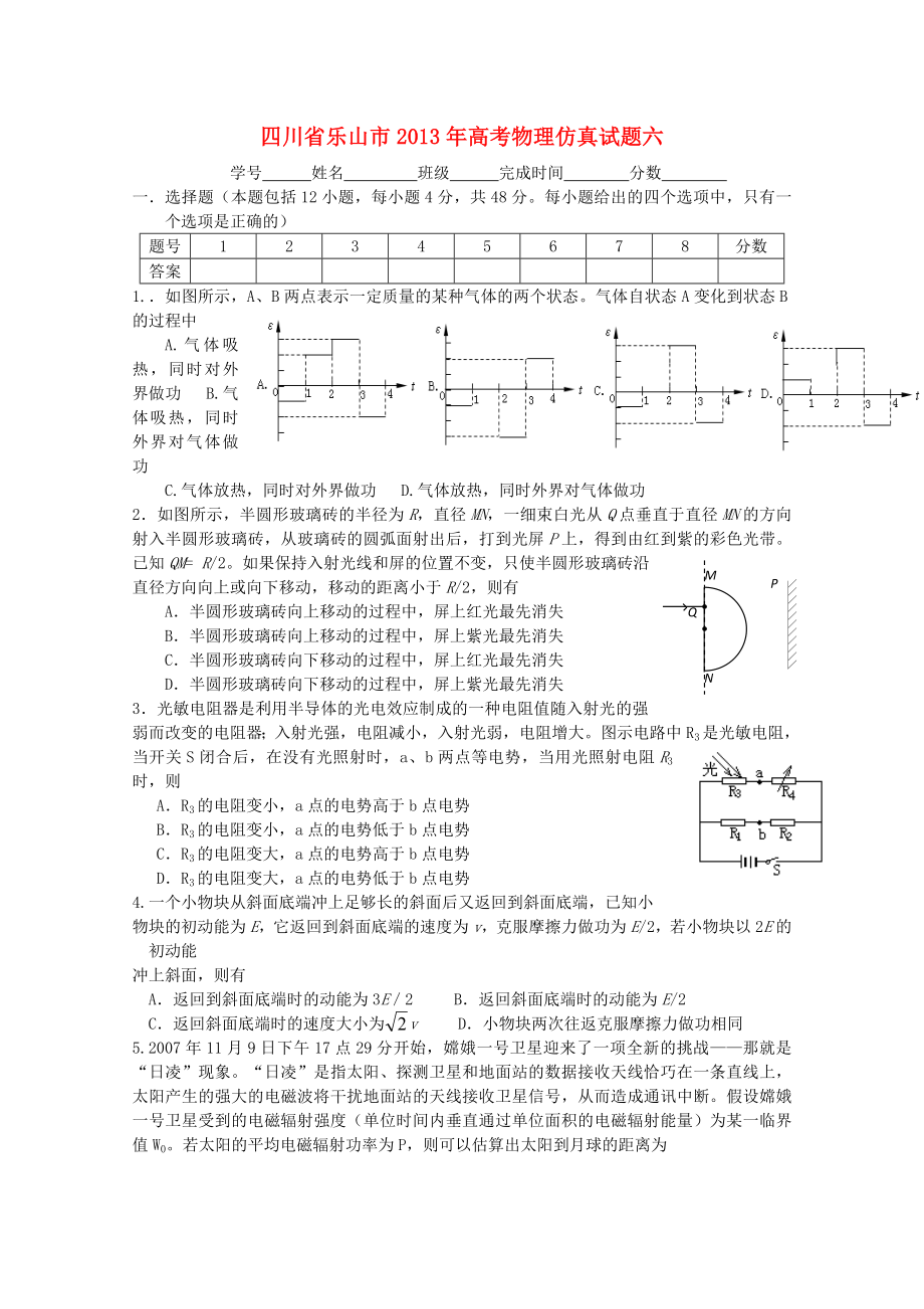 四川省樂山市2013年高考物理 仿真試題六_第1頁