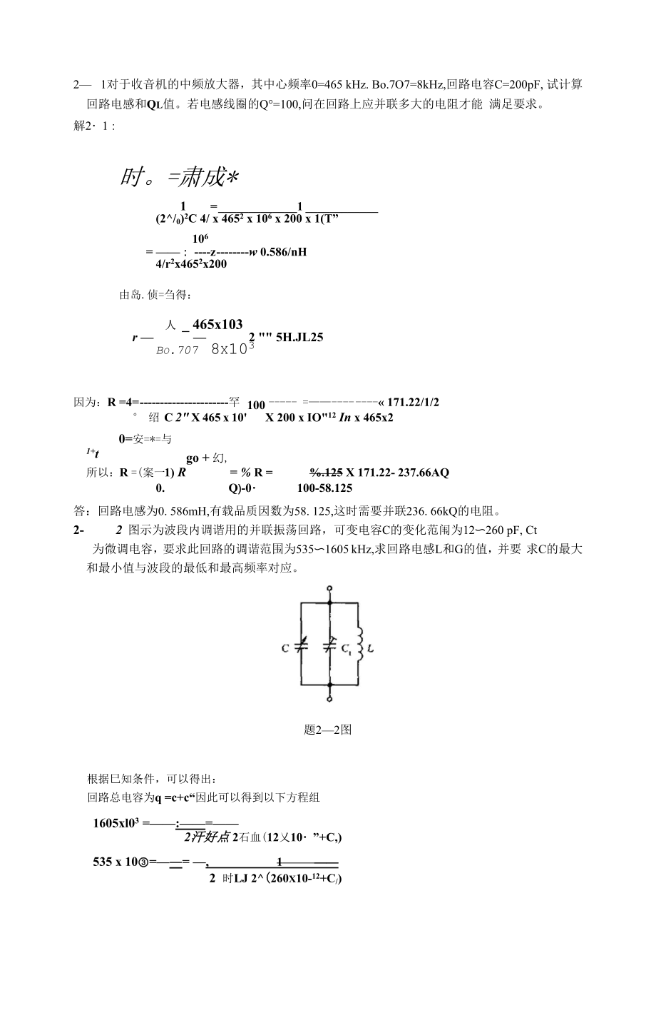 高频电子线路课后题_第1页