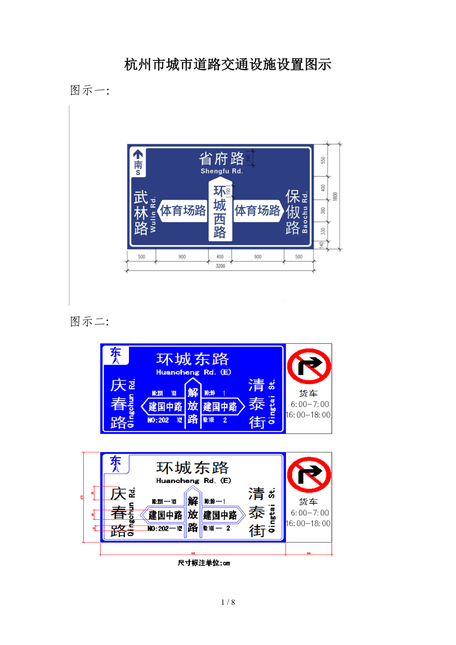 杭州市城市道路交通设施设置图示_第1页