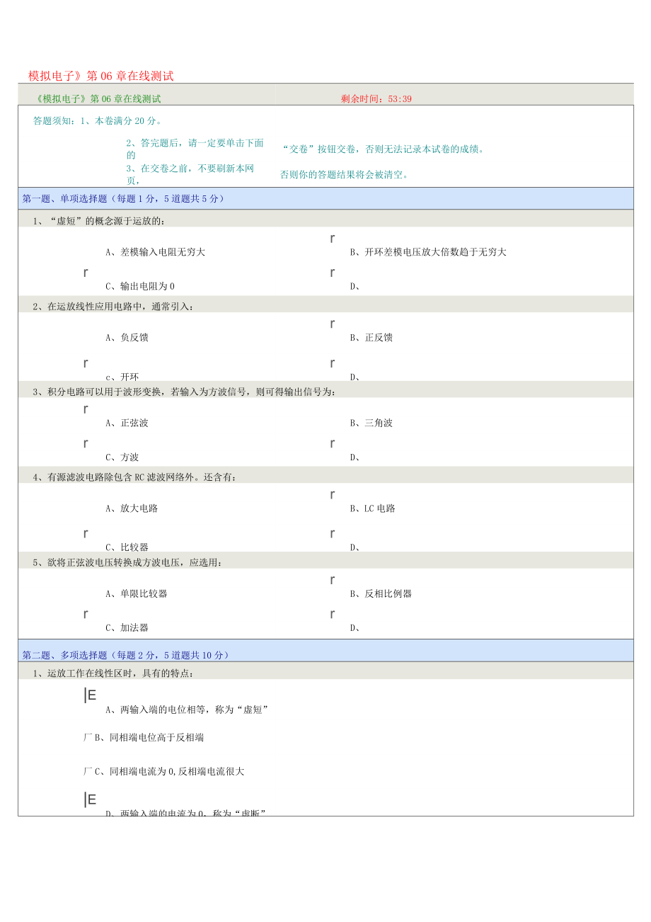 《模擬電子》第06章在線測試_第1頁