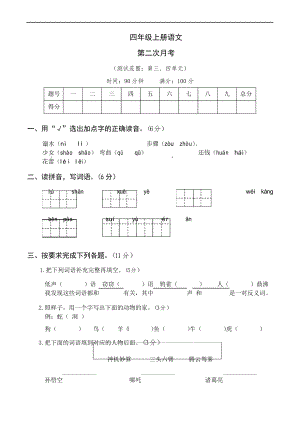 部編版語文四年級上冊第二次月考卷