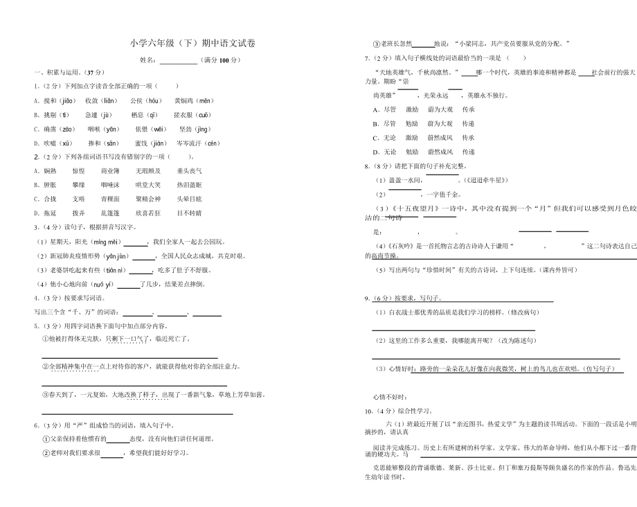 部編版語文六年級(jí)下冊(cè)期中語文試卷_第1頁