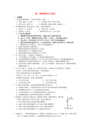 浙江省蒼南縣巨人中學2014-2015學年高中物理 期末日日練3 新人教版必修1