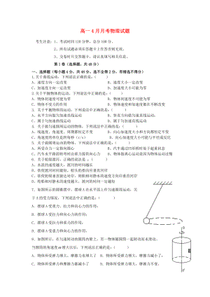 云南省大理州宾川县第四高级中学2012-2013学年高一物理4月月考试题新人教版