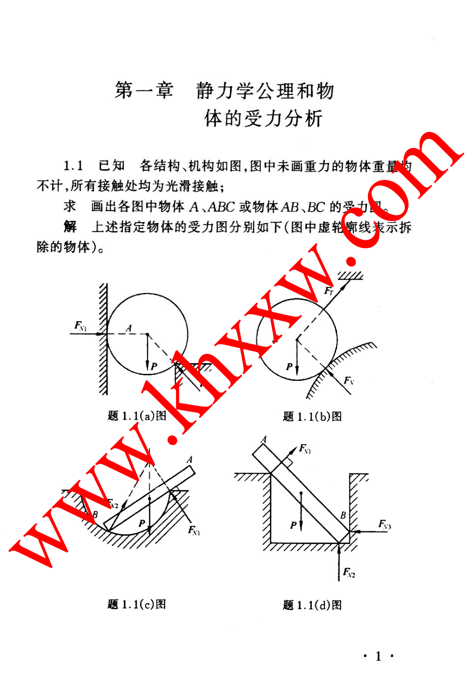 哈工大理論力學(xué) 第七版_第1頁