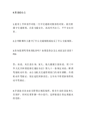 部編版道德與法治三年級上冊第8課 安全記心上知識點總結(jié)