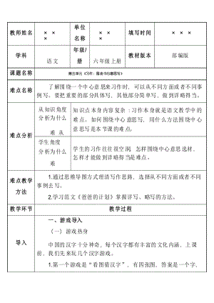 部編版小學六年級語文上冊 第五單元《習作圍繞中心意思寫》優(yōu)質(zhì)課教案