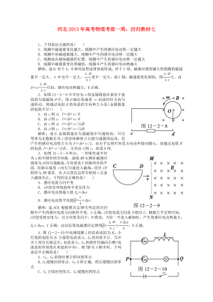 河北省2013年高考物理考前一周 回歸教材七