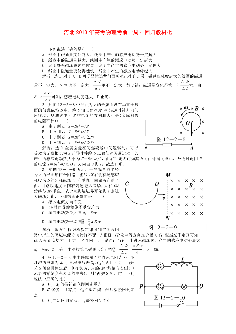 河北省2013年高考物理考前一周 回歸教材七_(dá)第1頁(yè)