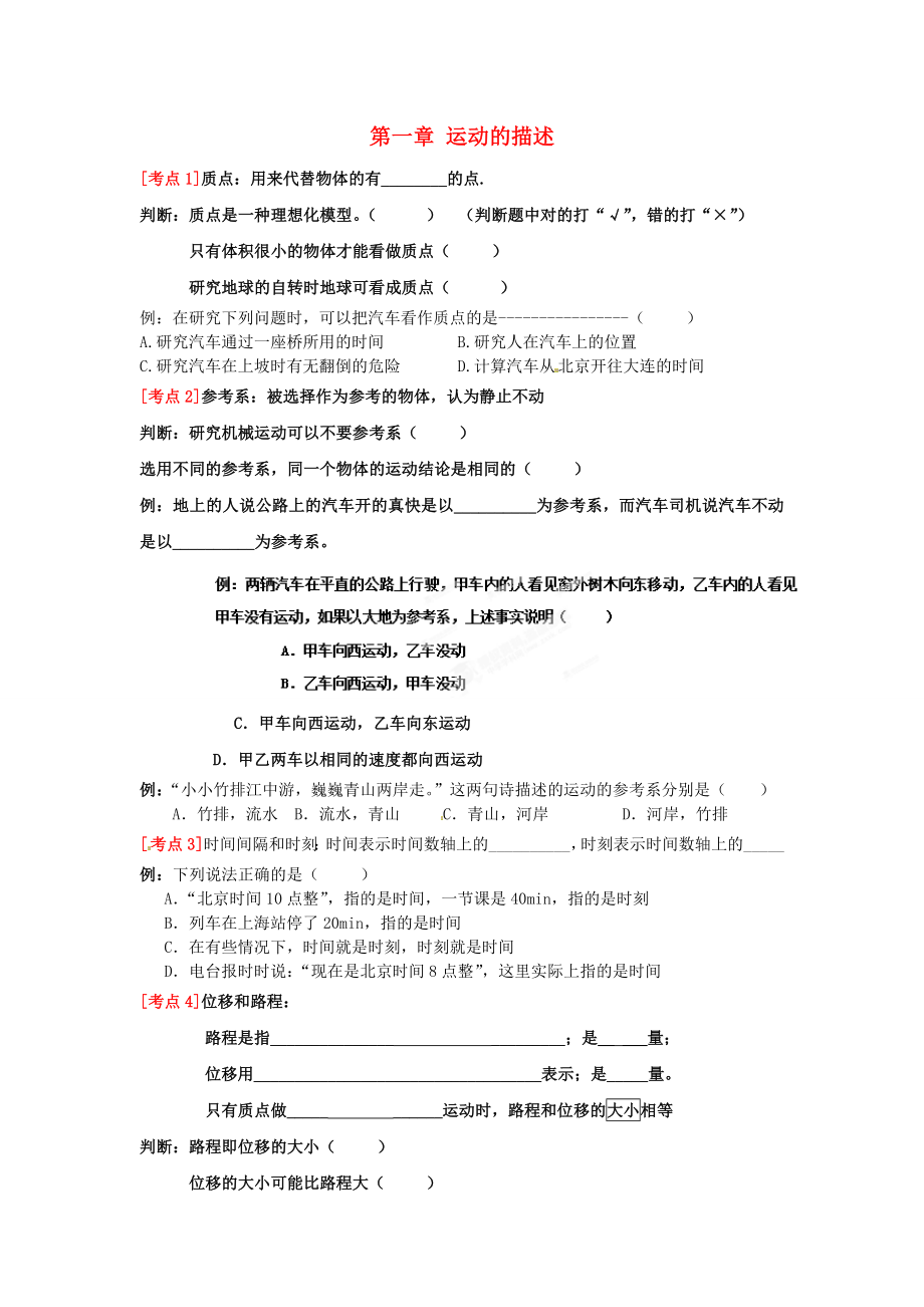 浙江省蒼南縣巨人中學(xué)2014-2015學(xué)年高中物理 第一章 運(yùn)動(dòng)的描述試題 新人教版必修1_第1頁(yè)