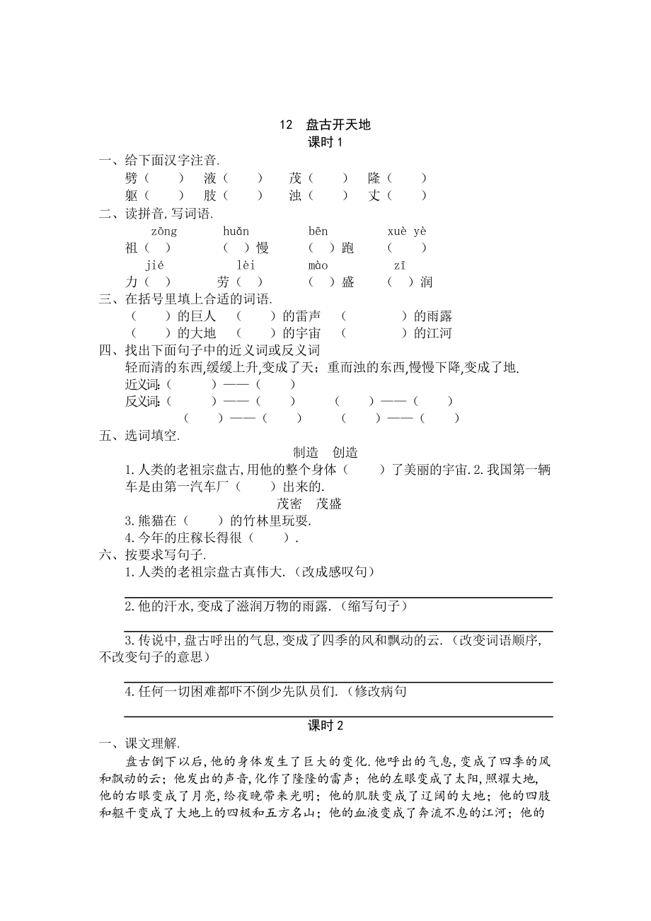 统编版语文四年级上册 12 盘古开天地 同步练习题_第1页