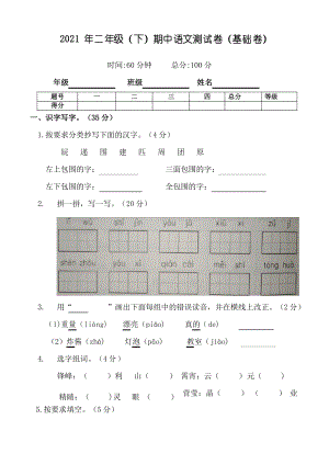 统编版二年级语文下册试题 期中语文测试卷(基础卷)
