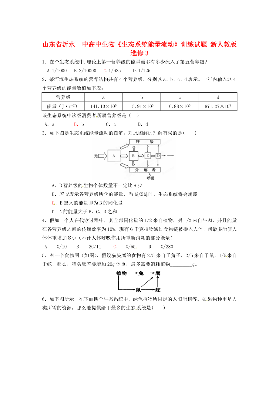 山東省沂水一中高中生物《生態(tài)系統(tǒng)能量流動(dòng)》訓(xùn)練試題 新人教版選修3_第1頁