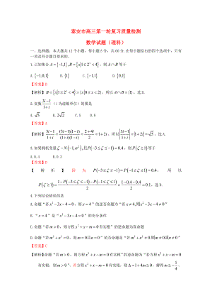 山東省泰安市2013屆高三數(shù)學第一輪復習質(zhì)量檢測試題 理（泰安市一模含解析）新人教A版