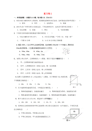 浙江省蒼南縣巨人中學(xué)2014-2015學(xué)年高中物理 復(fù)習(xí)卷2 新人教版必修1